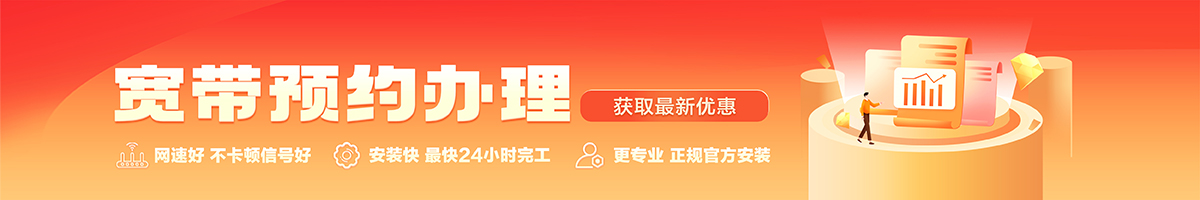 荷塘宽带在线办理入口